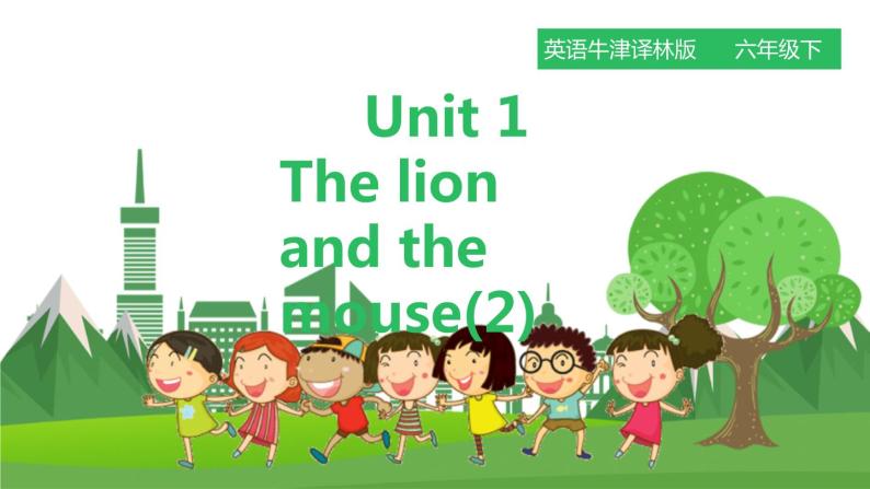 译林版英语六年级下册 Unit 1 The lion and the mouse 第二课时（课件+教案+练习）01