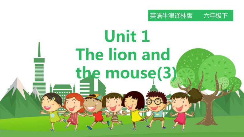 译林版英语六年级下册 Unit 1 The lion and the mouse 第三课时（课件+教案+练习）01
