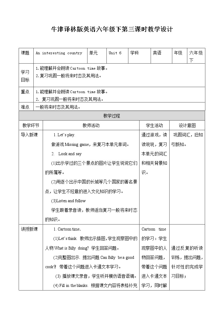 译林版英语六年级下册 Unit6 An interesting country  第三课时 （课件+教案+习题）01