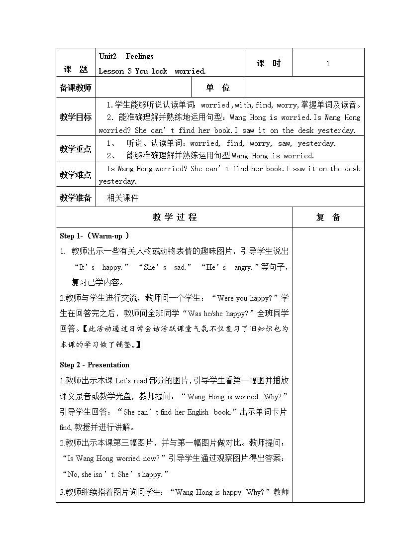 Unit2 Feelings Lesson 3 You look worried.教學(xué)設(shè)計(jì)第1頁