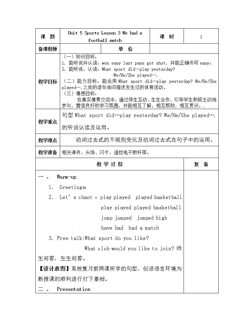 Unit 5 Sports Lesson 3 We had a football match.教学设计01
