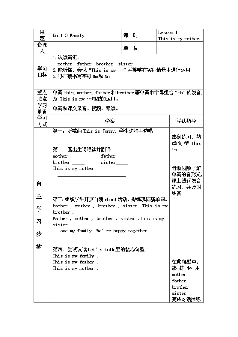 Unit 3 Family Lesson 1 This is my mother. 学案01