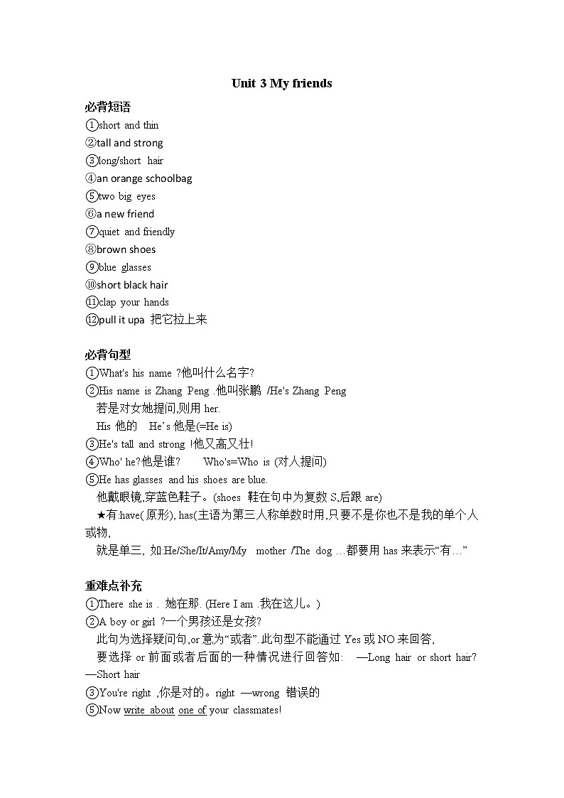 人教版英语四年级上册Unit3单元知识梳理及专项练习01