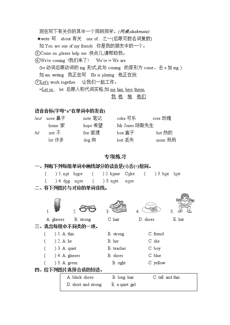 人教版英语四年级上册Unit3单元知识梳理及专项练习02