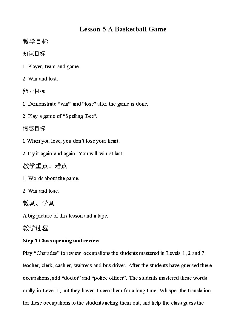 冀教版英语六下 Lesson 5 A Basketball Game PPT课件+教案01