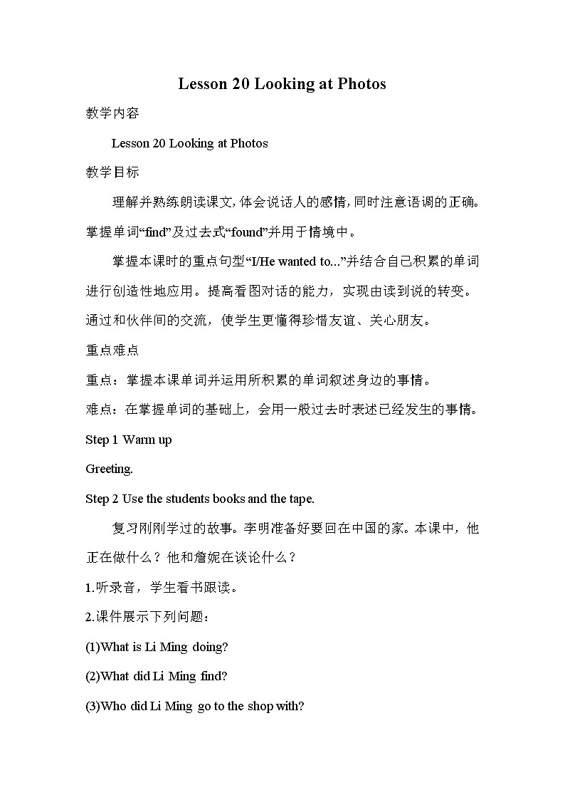 冀教版英语六下 Lesson 20 Looking at Photos PPT课件+教案01