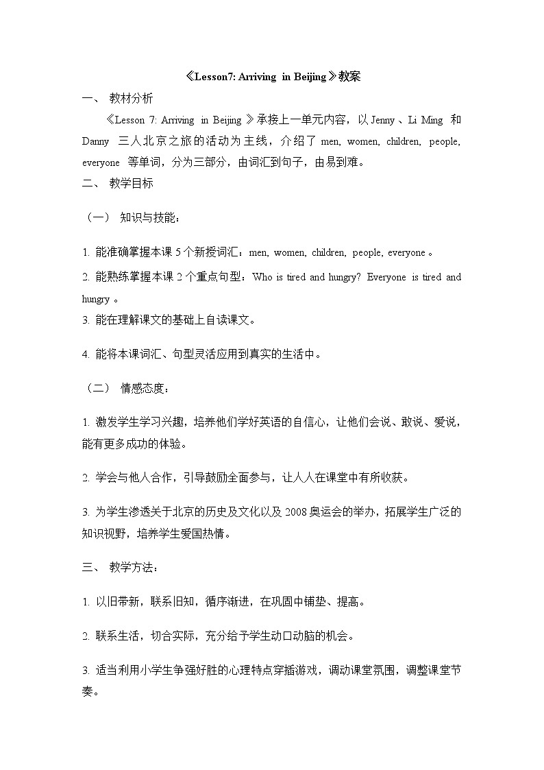 冀教版英语5下 Lesson 7 Arriving in Beijing PPT课件+教案01