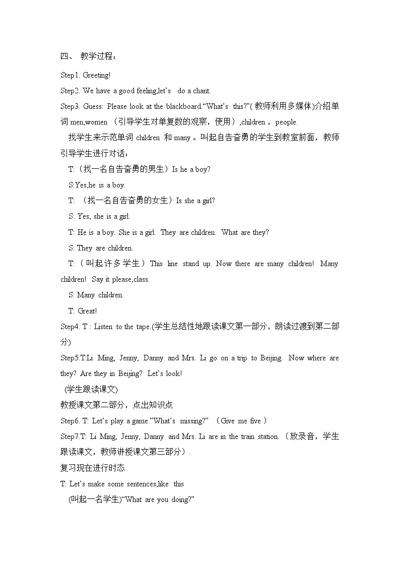 冀教版英语5下 Lesson 7 Arriving in Beijing PPT课件+教案02
