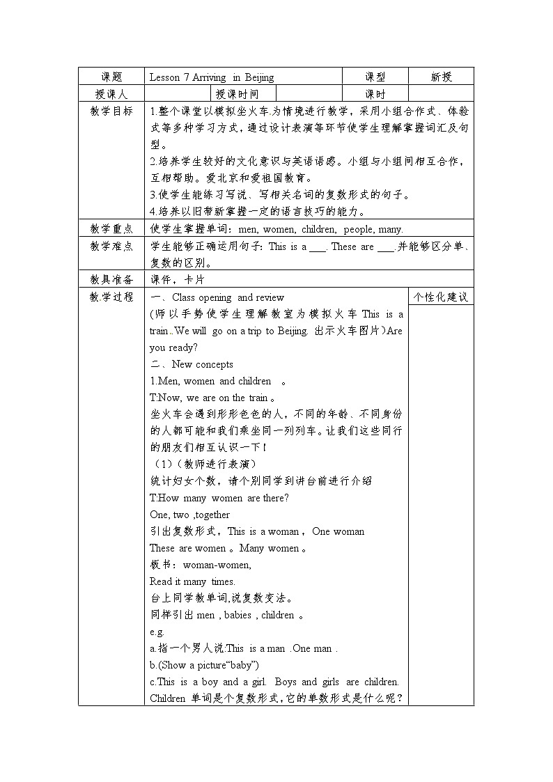 冀教版英语5下 Lesson 7 Arriving in Beijing PPT课件+教案01