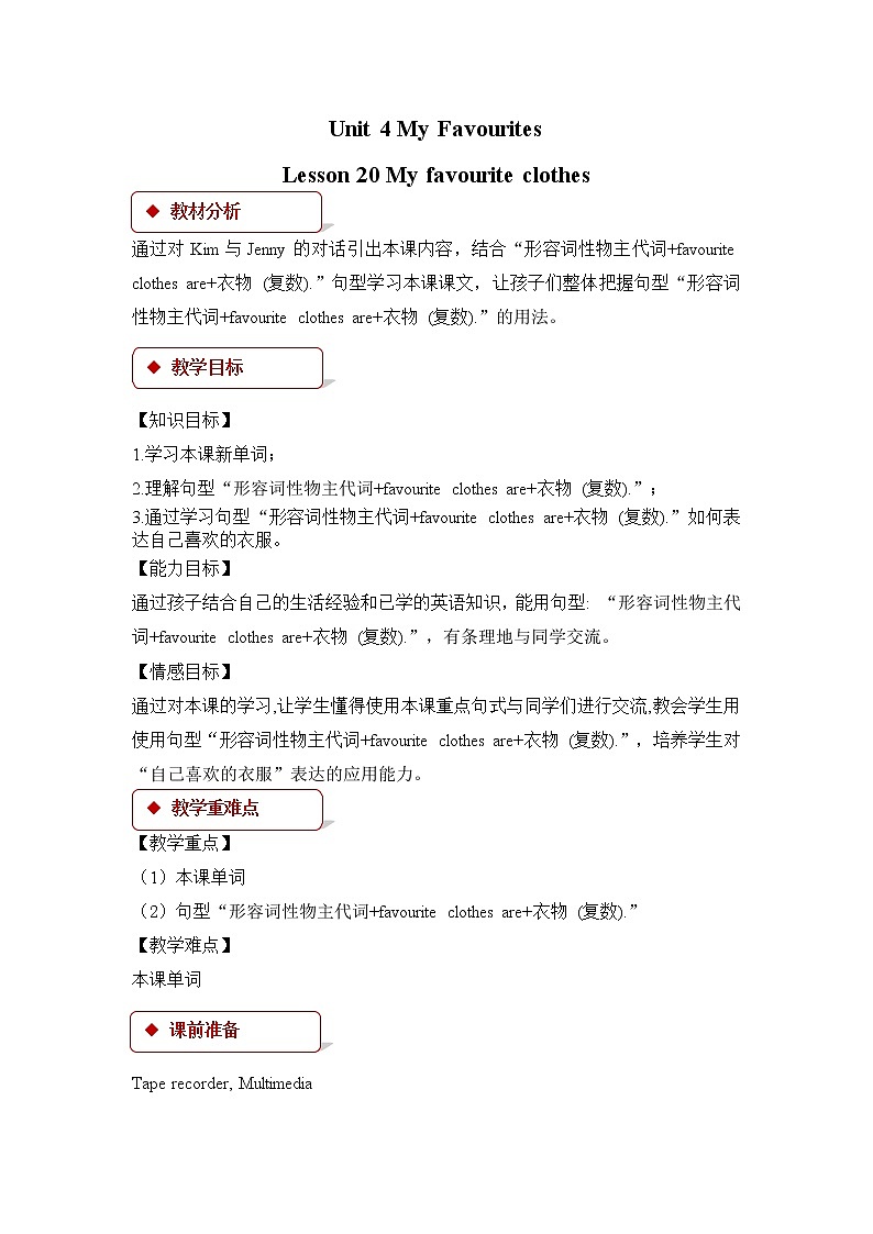 Unit 4 Lesson 20 My Favourite Clothes第1页