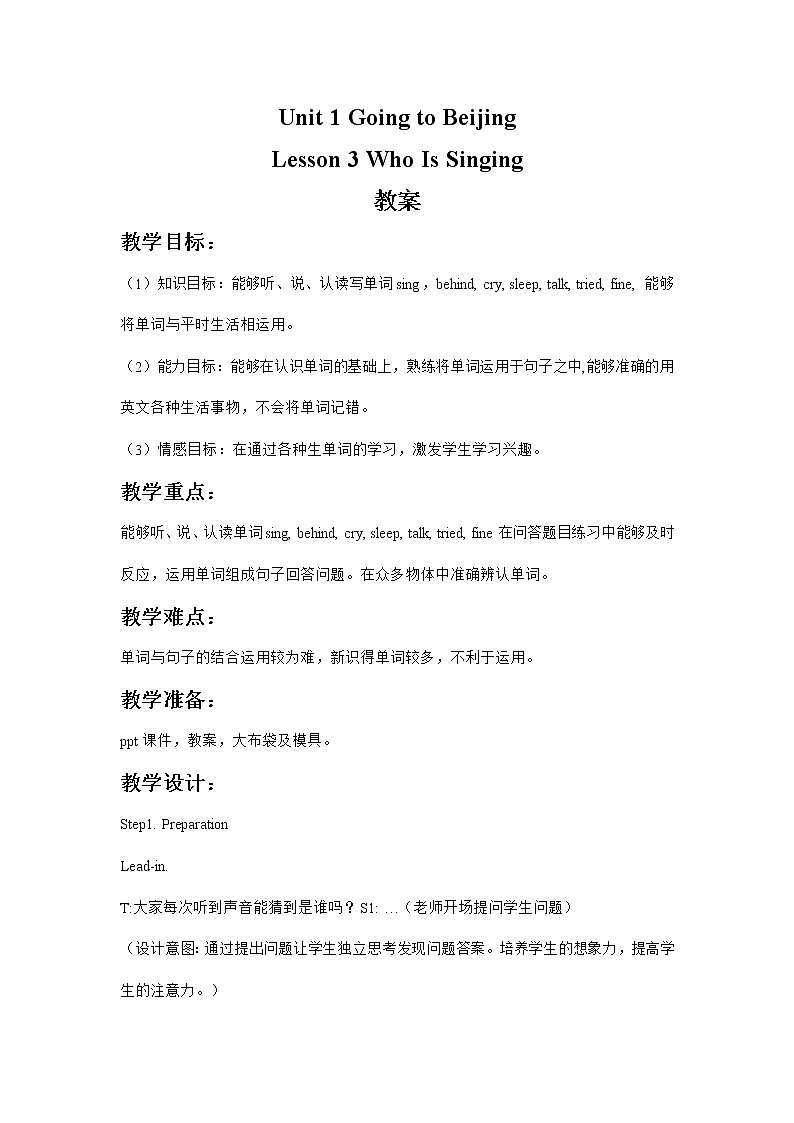 冀教版英语5下 Lesson 3 Who Is Singing? PPT课件+教案01