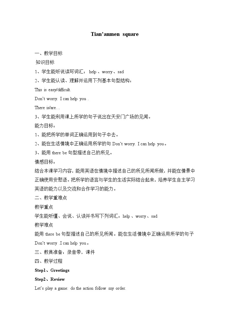 冀教版英语5下 Lesson 8 Tian'anmen Square PPT课件+教案01
