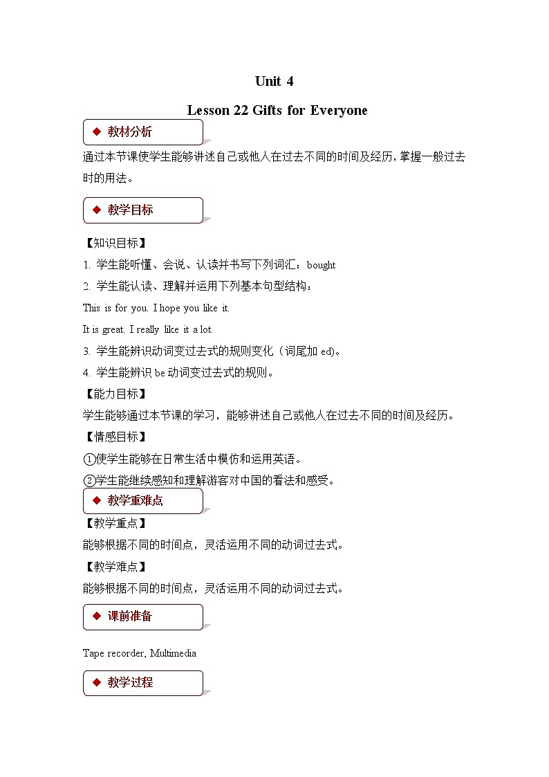 Lesson 22 教案(2)第1页