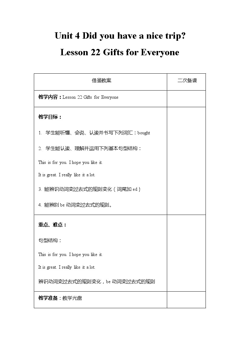 Lesson 22 教案(1)第1页