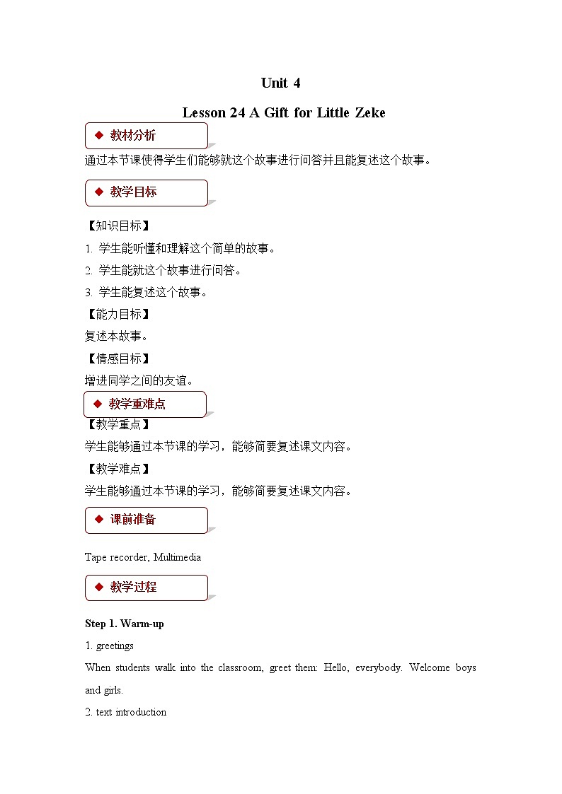 Lesson 24 教案(2)第1页