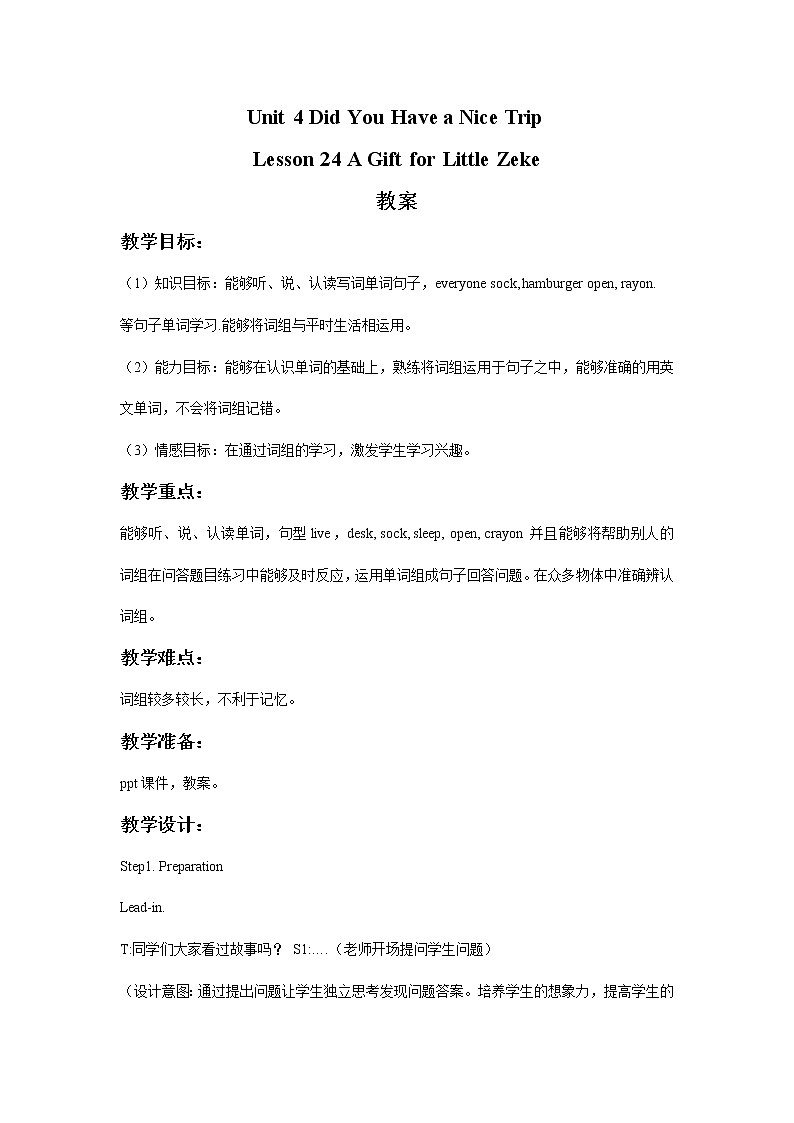 Lesson 24 教案(3)第1页