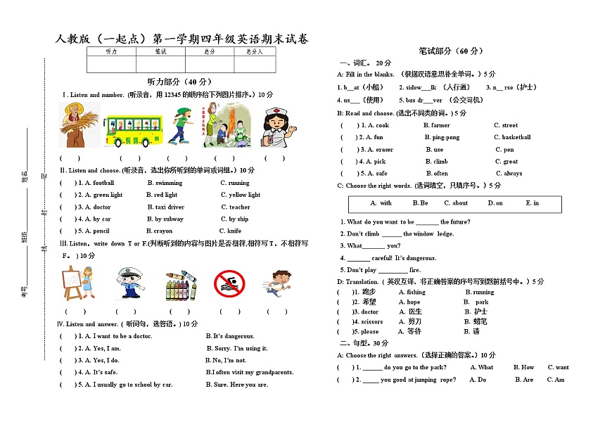 人教一起點英語四年級第一學(xué)期期末考試（人教新起點版，有答案，word版）第1頁