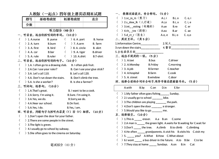 英語四年級(jí)第一學(xué)期期末考試（人教新起點(diǎn)版，有答案，word版）第1頁
