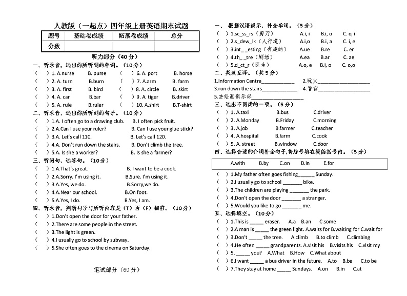 英语四年级第一学期期末考试(人教新起点版,有答案,word版)第1页