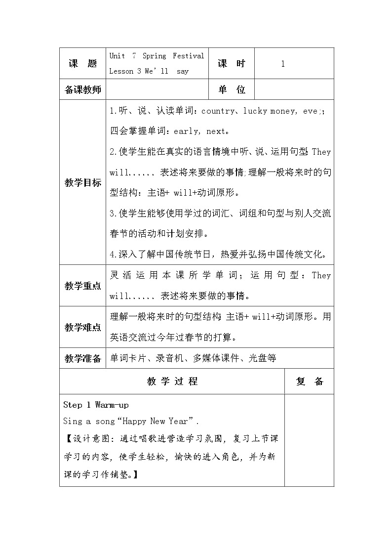 Unit 7 Spring Festival Lesson 3 We’ll  say教学设计01