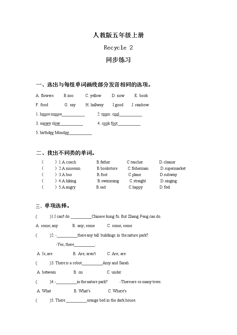人教版英语五年级上册Recycle2 课件+教案+练习+素材01