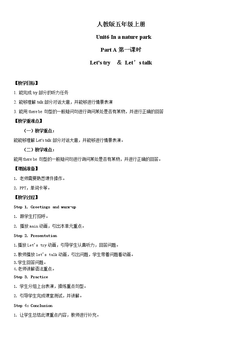 人教版英语五年级上册Unit6 In a nature park Part A 第一课时 课件+教案+练习+素材01