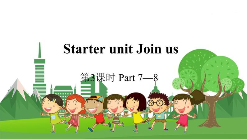 六英下(JQ)-Starter unit PPT课件01