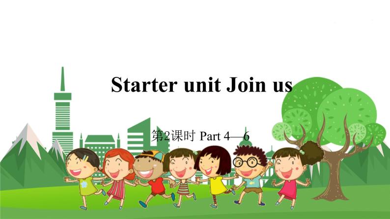 六英下(JQ)-Starter unit PPT课件01