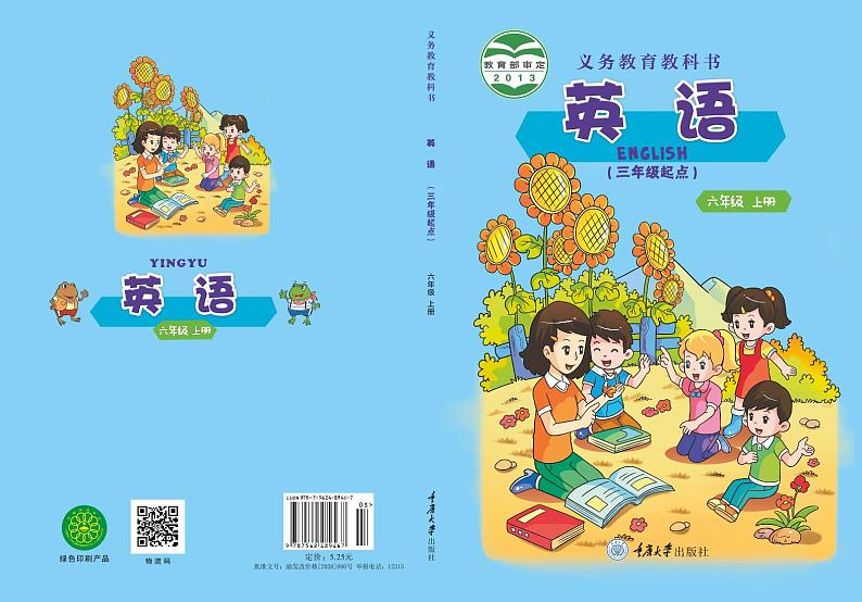 重庆大学版小学英语六上01