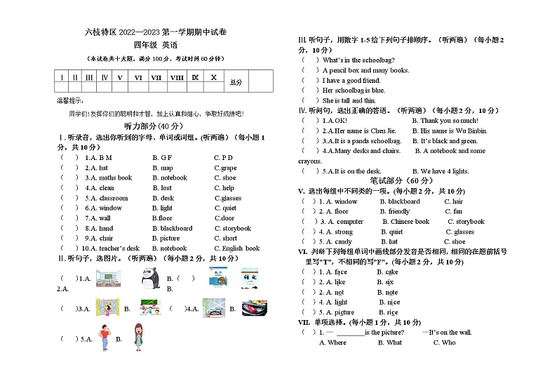 贵州省六盘水市六枝特区六枝特区实验小学2022-2023学年四年级上学期11月期中英语试题第1页