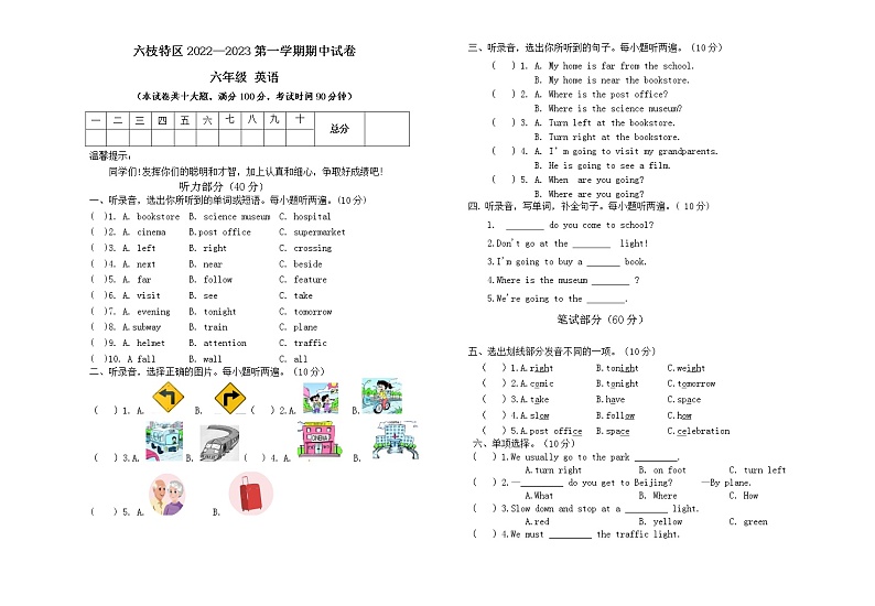 贵州省六盘水市六枝特区六枝特区实验小学2022-2023学年六年级上学期11月期中英语试题第1页