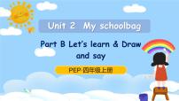 英语四年级上册Unit 2 My schoolbag Part B优秀ppt课件