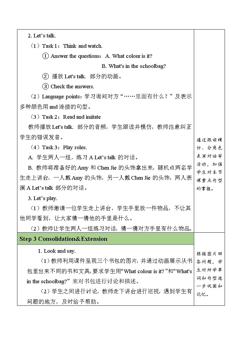 人教PEP四上英语 Unit 2 Part A Let's talk& Let's play 课件+教案+音视频素材02