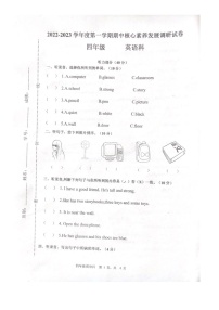 广东省湛江市赤坎区湛江市赤坎区华阳实验学校2022-2023学年四年级上学期11月期中英语试题