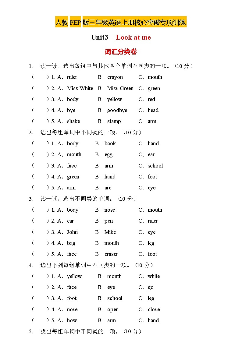 【核心突破】人教PEP版英语三年级上册Unit3专项训练-词汇分类卷(含答案)01