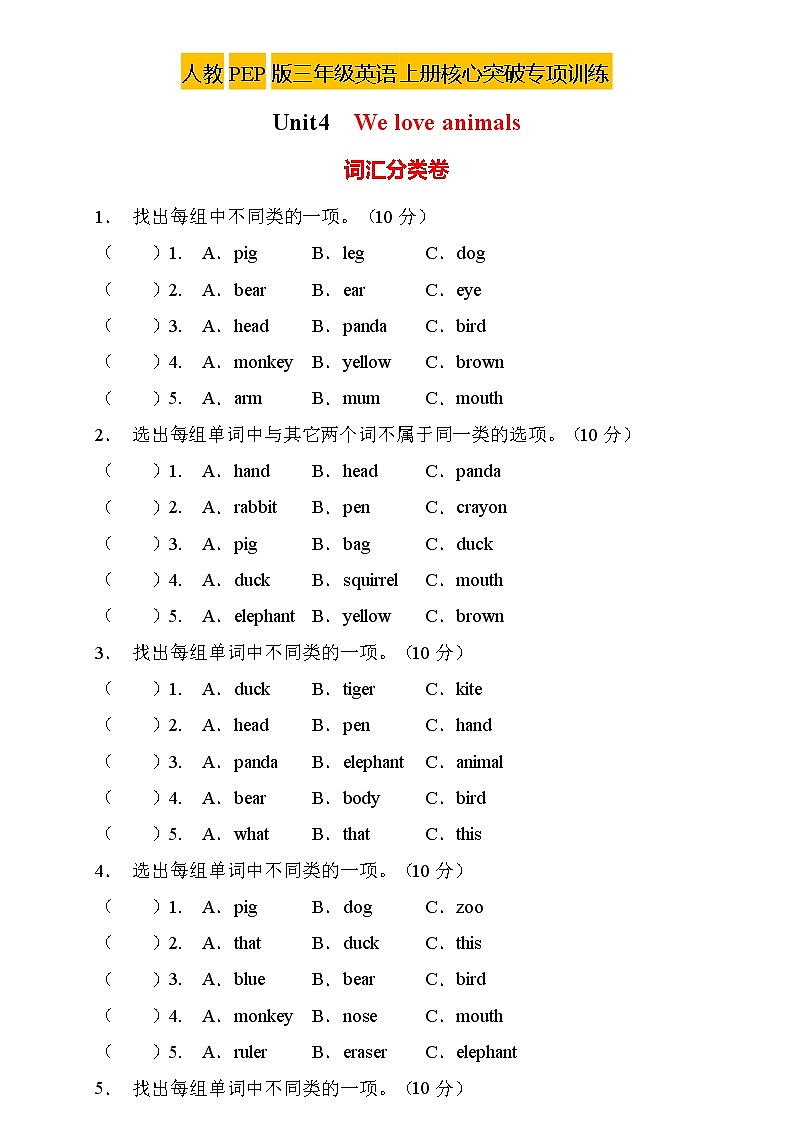 【核心突破】人教PEP版英语三年级上册Unit4专项训练-词汇分类卷(含答案)第1页