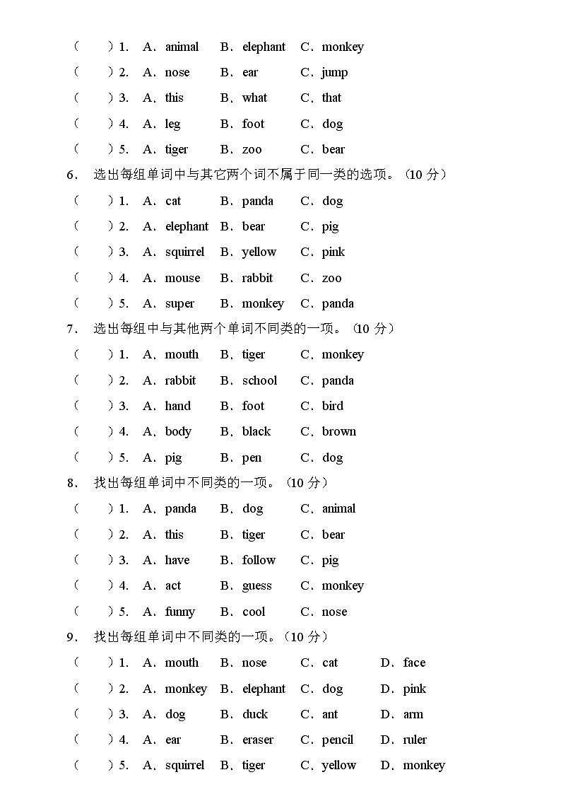 【核心突破】人教PEP版英语三年级上册Unit4专项训练-词汇分类卷(含答案)第2页