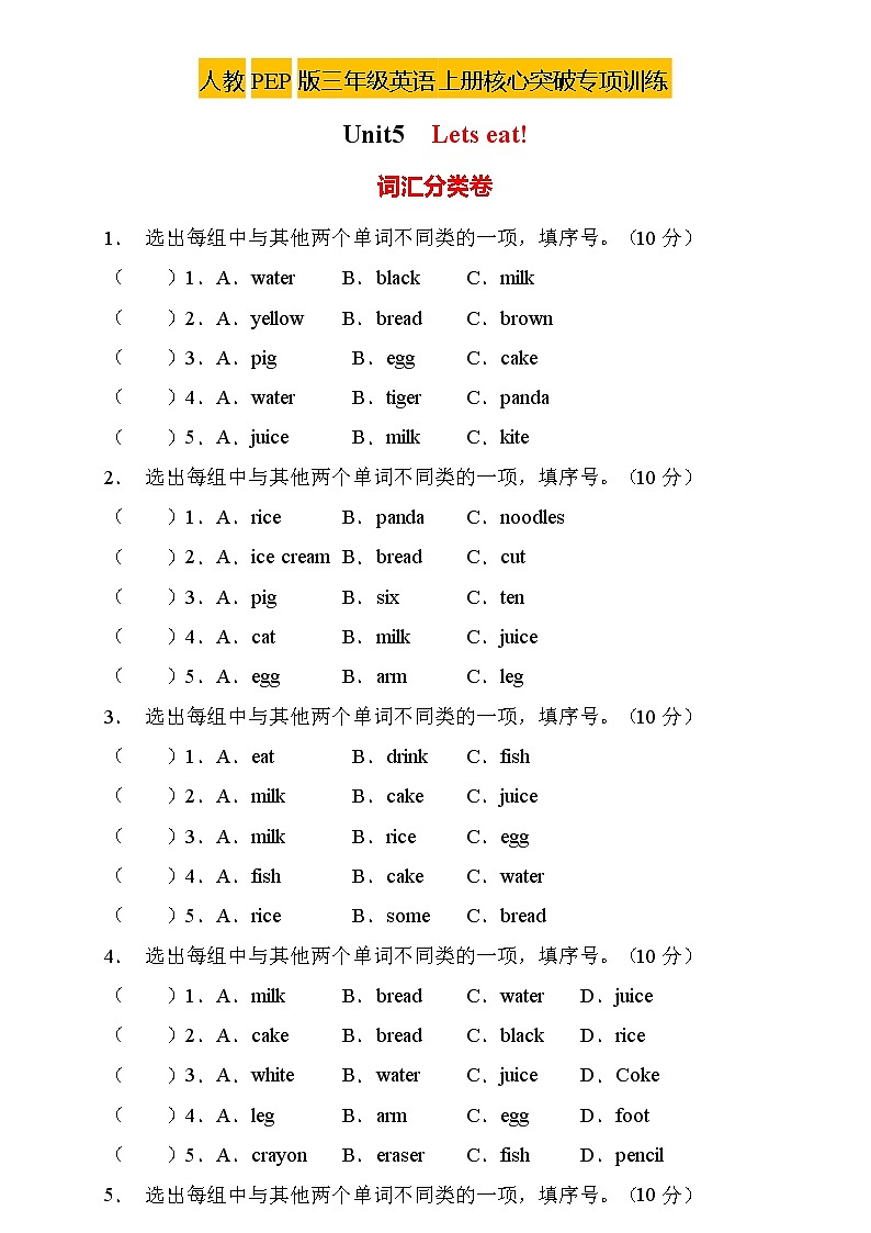 【核心突破】人教PEP版英语三年级上册Unit5专项训练-词汇分类卷(含答案)01