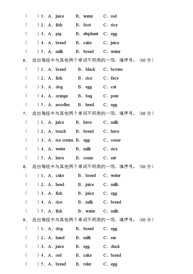 【核心突破】人教PEP版英语三年级上册Unit5专项训练-词汇分类卷(含答案)02