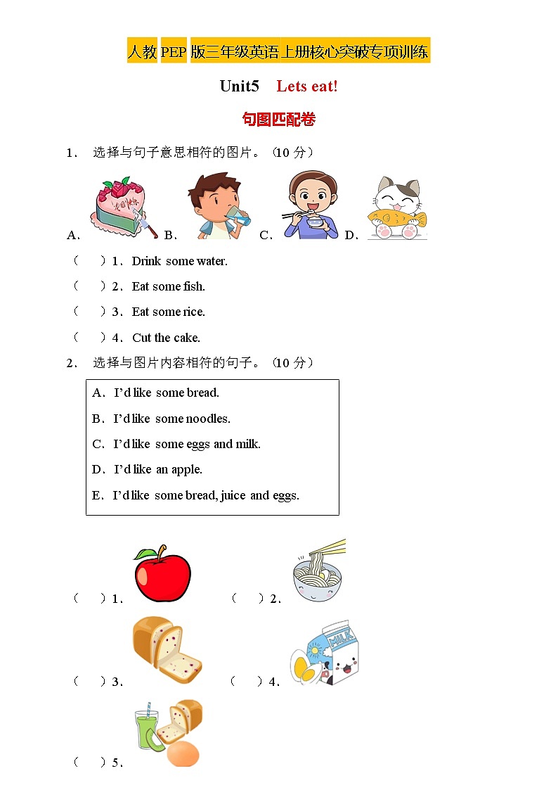 【核心突破】人教PEP版英语三年级上册Unit5专项训练-句图匹配卷(含答案)01