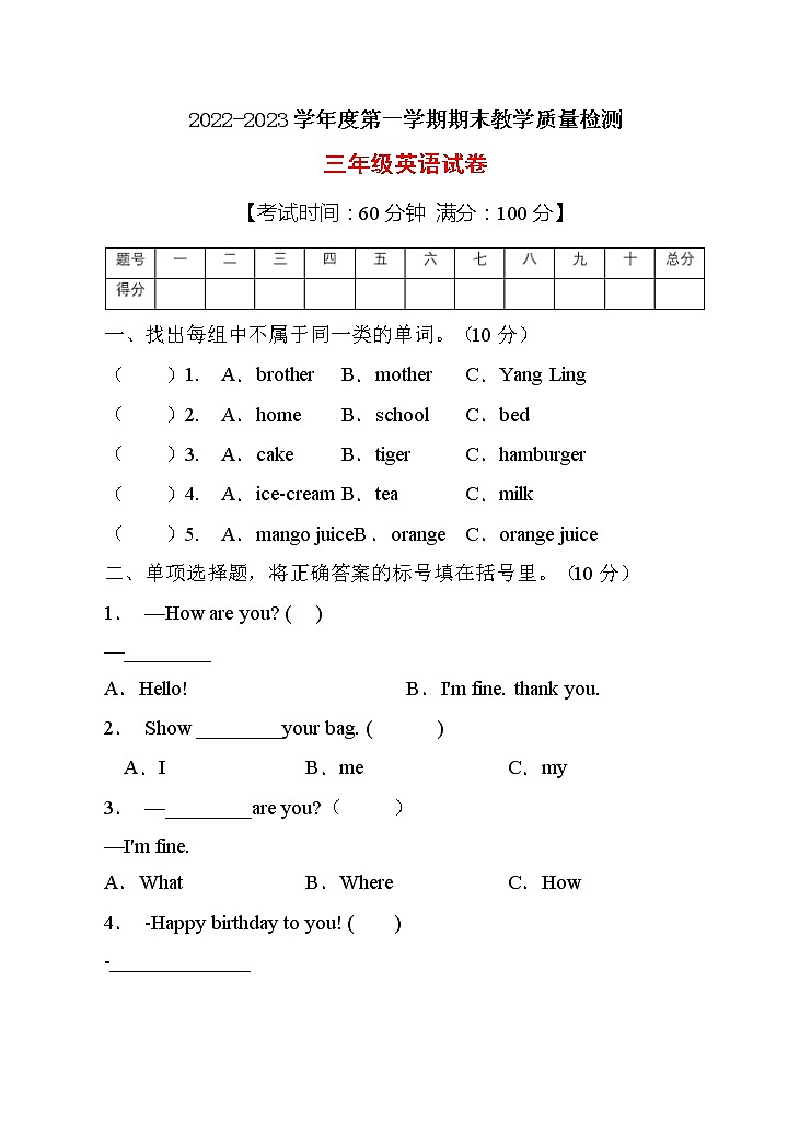 【考點突破】人教PEP版英語三年級上冊期末達標測試B卷（含答案）第1頁