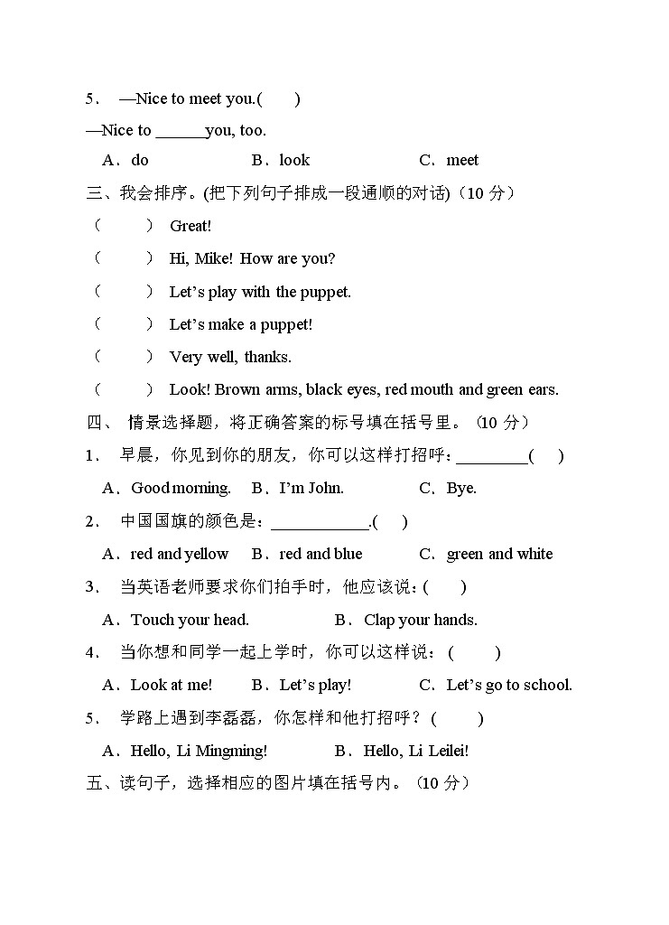 【考点突破】人教PEP版英语三年级上册期中达标测试A卷(含答案)02