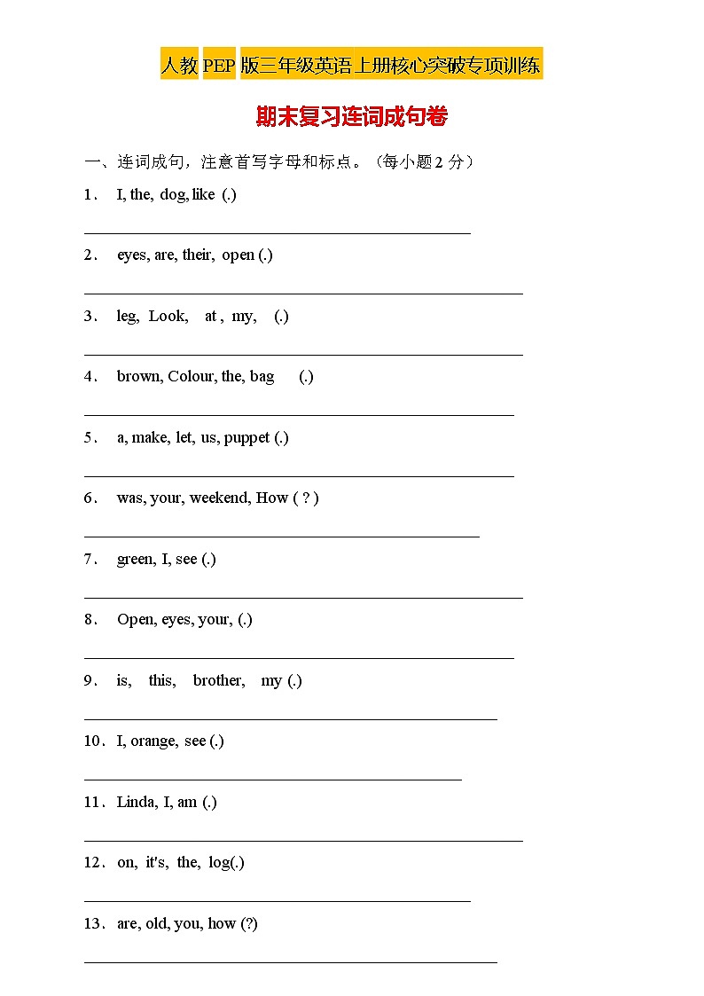 【核心突破】人教PEP版英语三年级上册期末复习-连词成句卷(含答案)01
