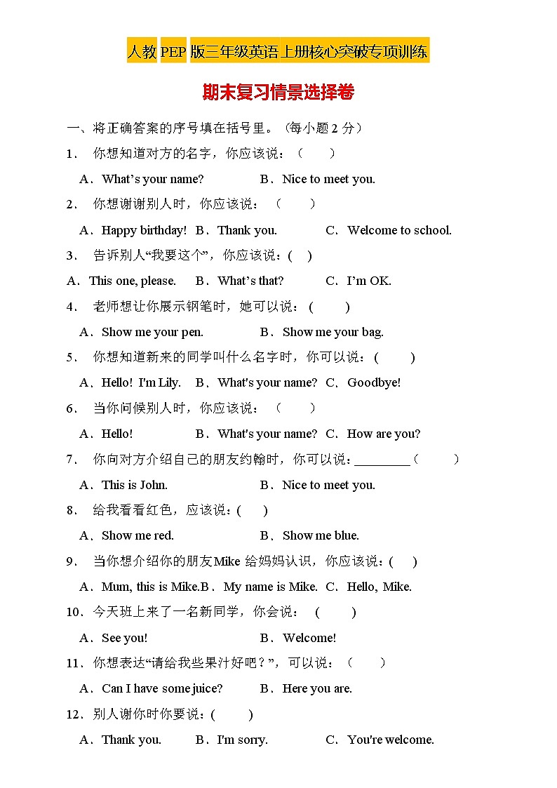 【核心突破】人教PEP版英语三年级上册期末复习-情景选择卷(含答案)01