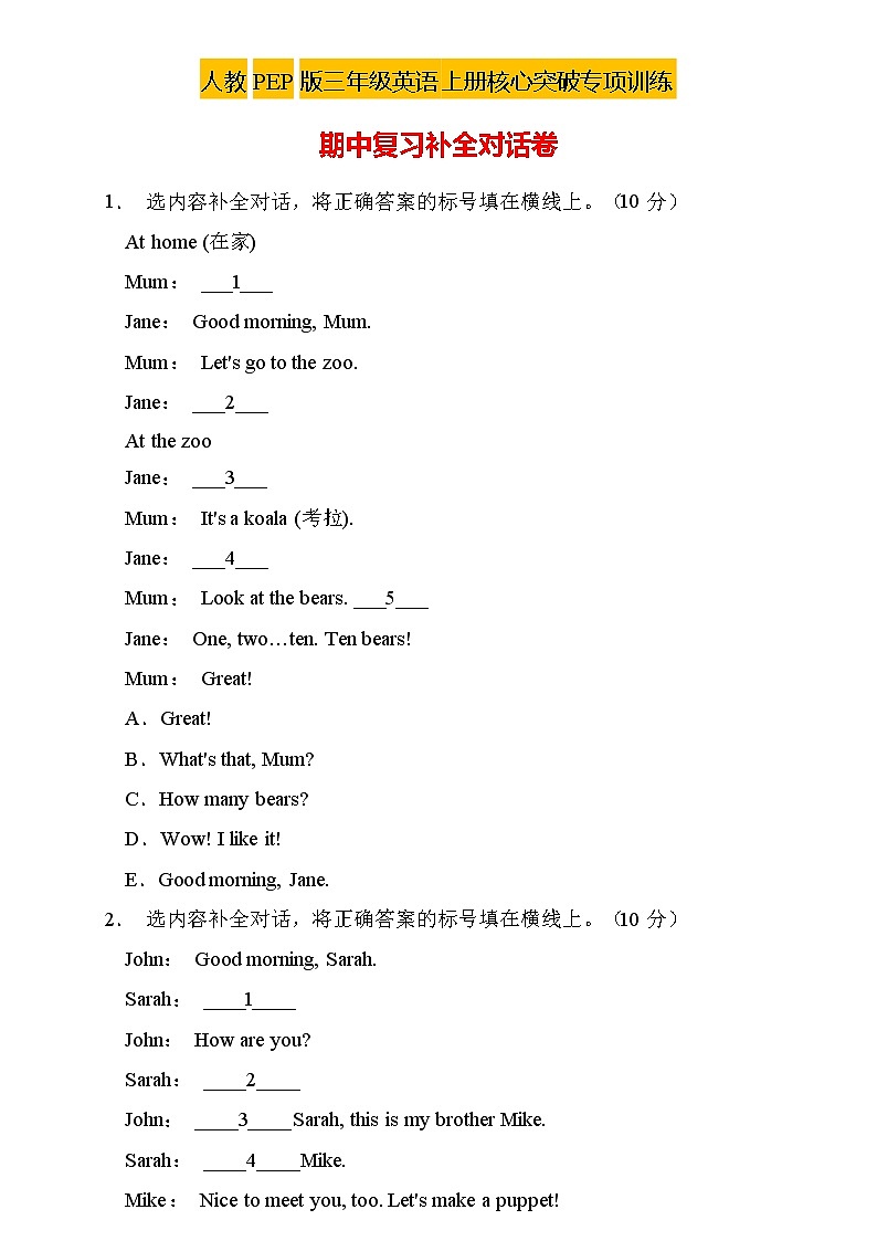 【核心突破】人教PEP版英语三年级上册期中复习-补全对话卷(含答案)01
