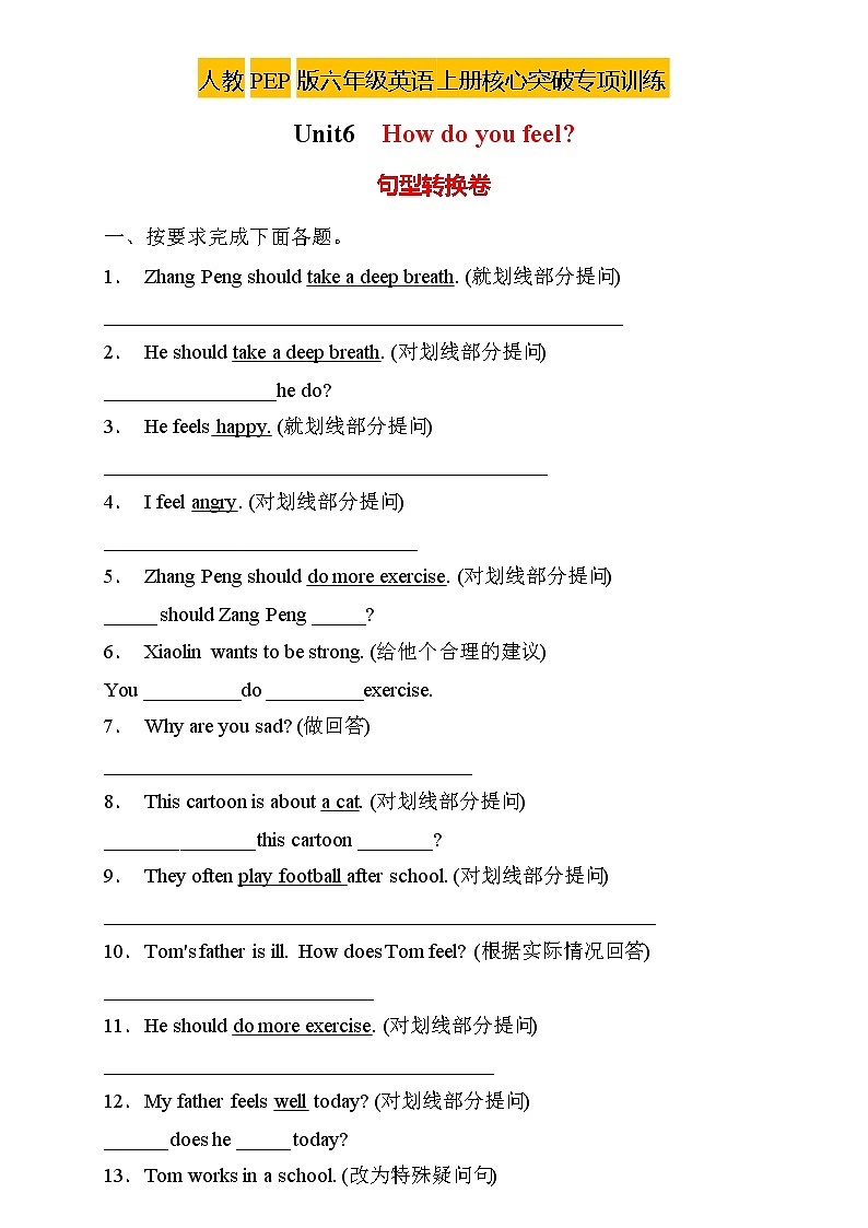 【新课标】人教PEP版英语六年级上册Unit6专项训练-句型转换卷(含答案)01