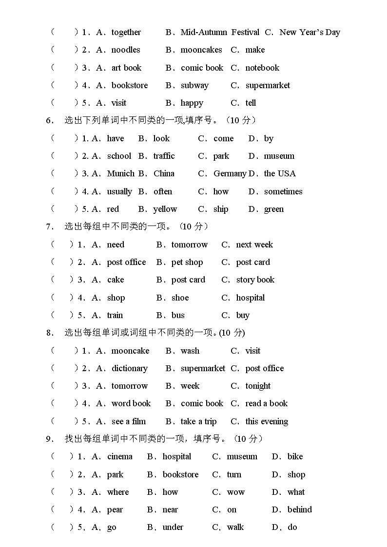 【新課標(biāo)】人教PEP版英語(yǔ)六年級(jí)上冊(cè)期中復(fù)習(xí)-詞匯分類卷（含答案）第2頁(yè)