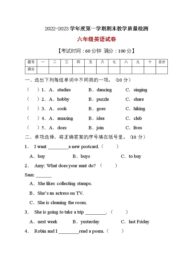 【考点突破】人教PEP版英语六年级上册期末达标测试C卷(含答案)01