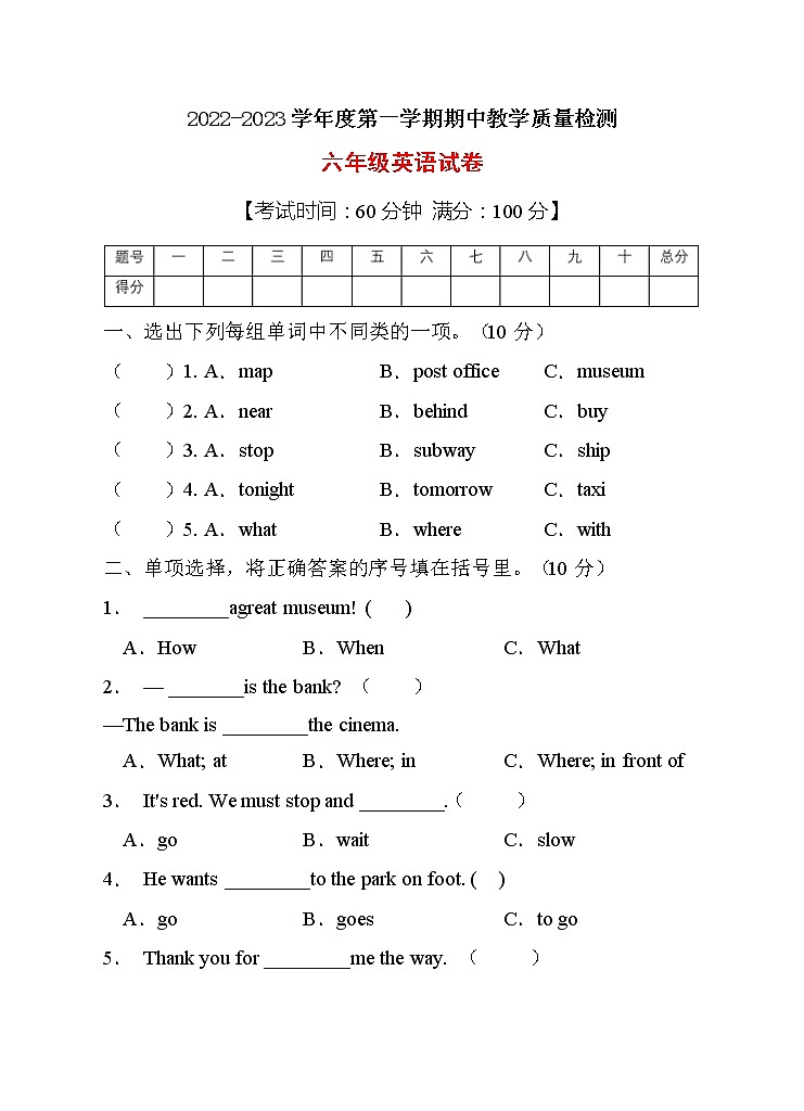 【考点突破】人教PEP版英语六年级上册期中达标测试A卷(含答案)01