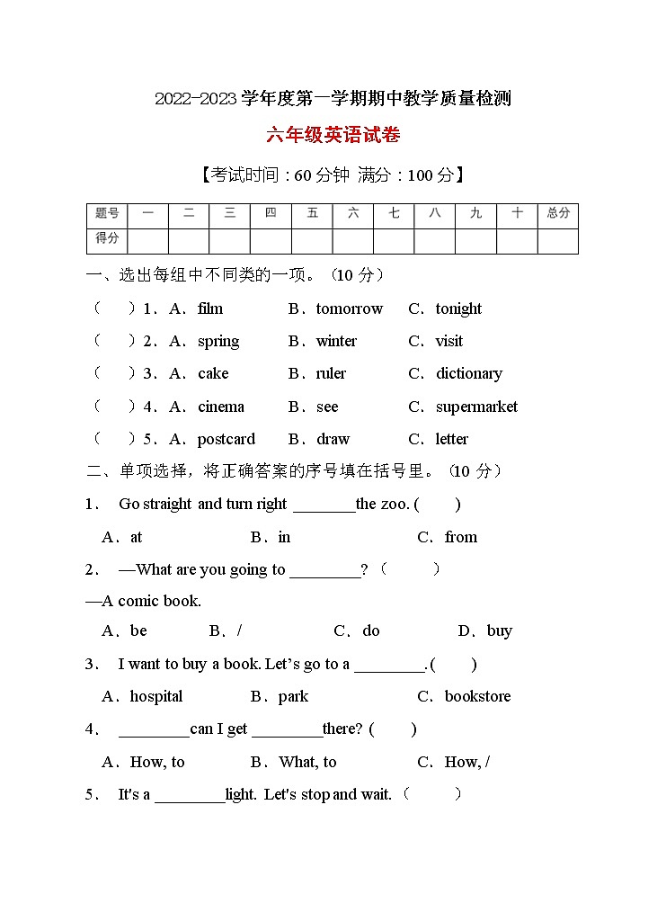 【考点突破】人教PEP版英语六年级上册期中达标测试C卷(含答案)01